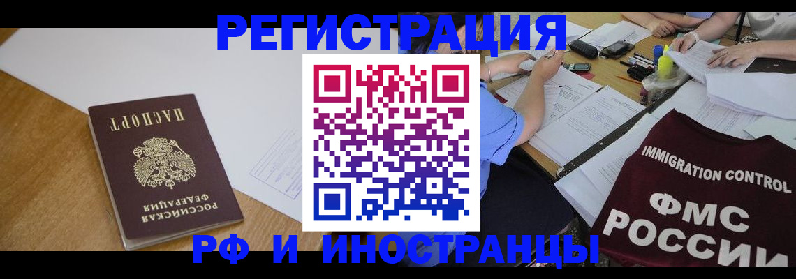 прописка иностранных граждан в Сафоново