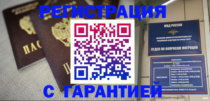 прописка регистрация в Сафоново